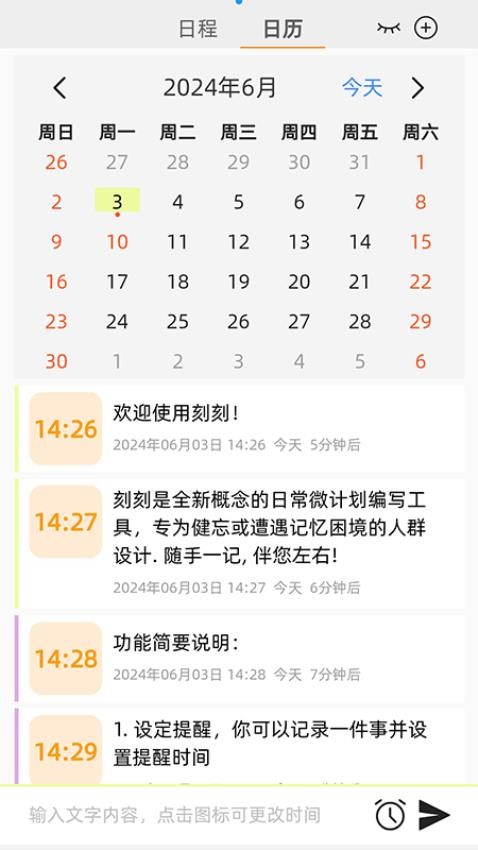刻刻app图3