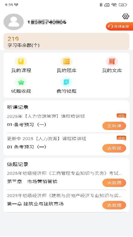 欣师学习中心app图3