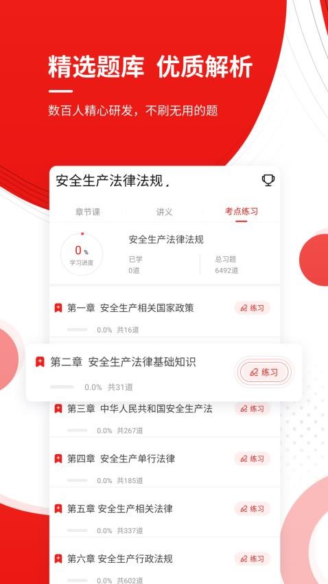 咨询工程师准题库APP图2