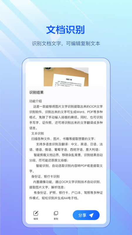 全能扫描宝app图2