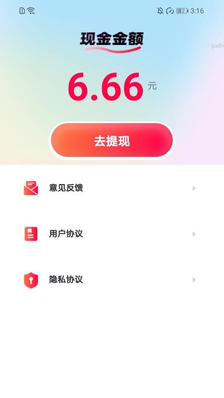步步生财计app图3