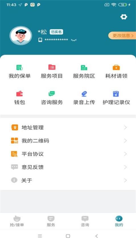 豫健护理到家APP图3