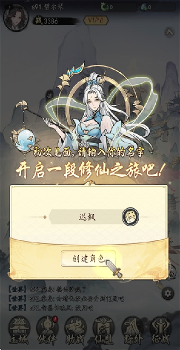 道仙录游戏图1