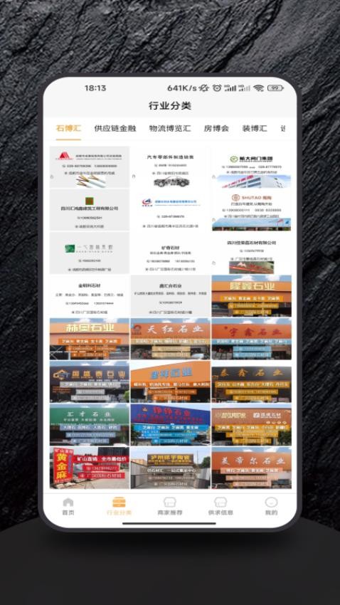 指铺供应链全国信息分类平台app