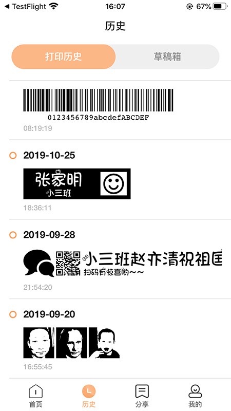 海鸟贴纸打印机app图2