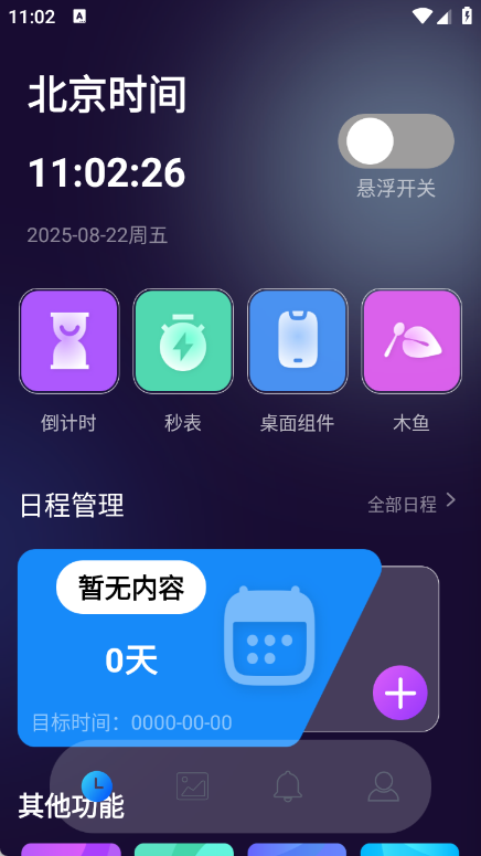 悬浮窗时钟手机版图2
