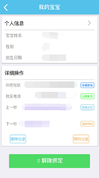 首都疫苗服务app图2