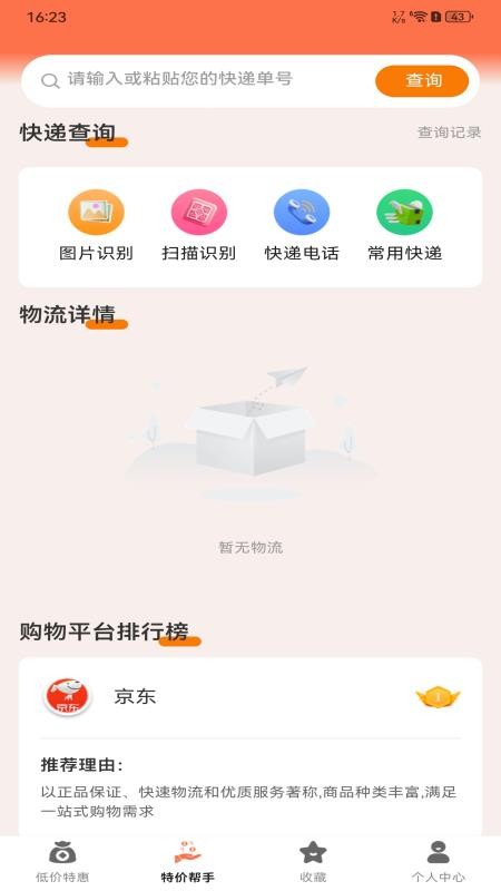 购物低价联盟app图3