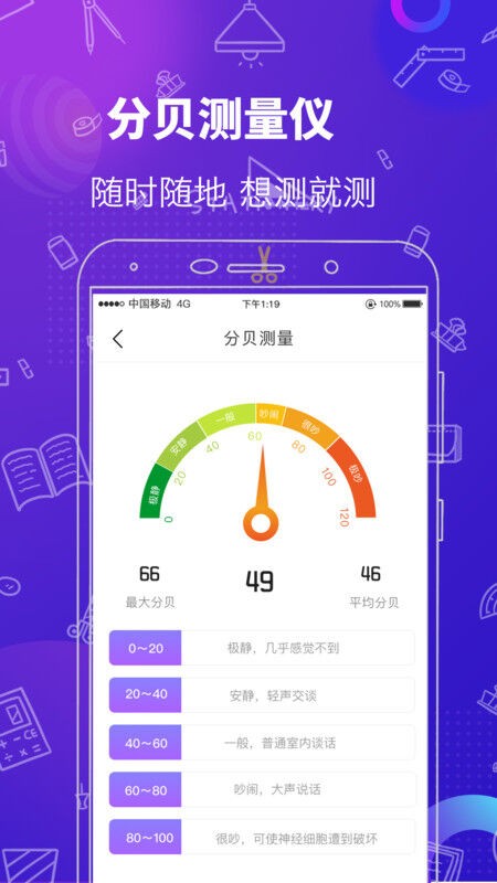 测量工具最新版图4