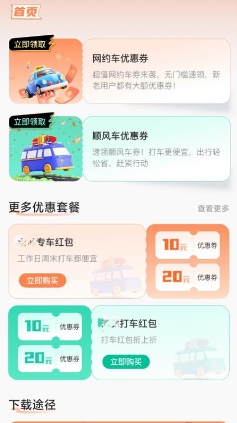 顺风车优惠券app图2