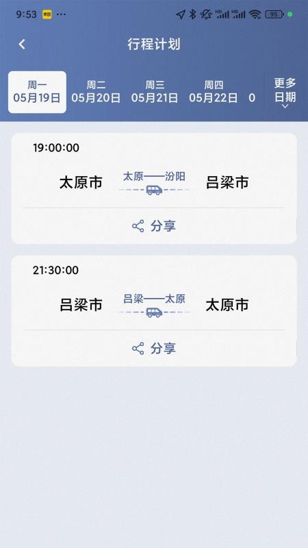 每橙车主app图3
