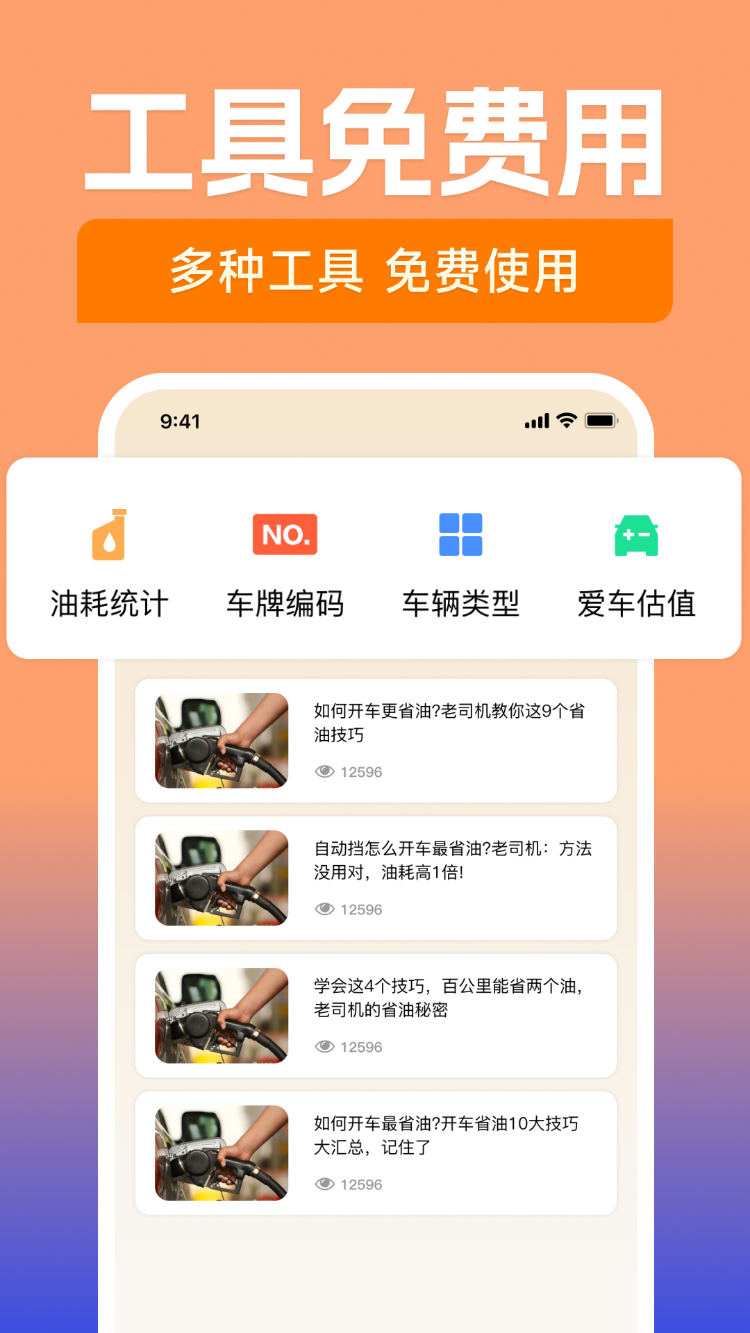 加油团油省钱软件