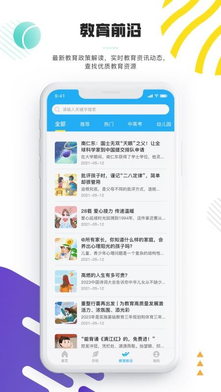 优课后app