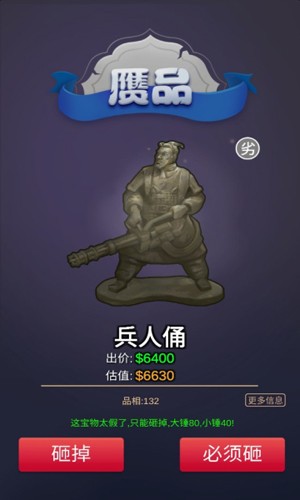 鉴宝大师手游图3