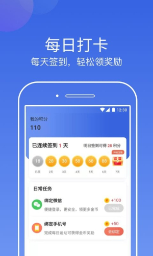 行云计步最新版