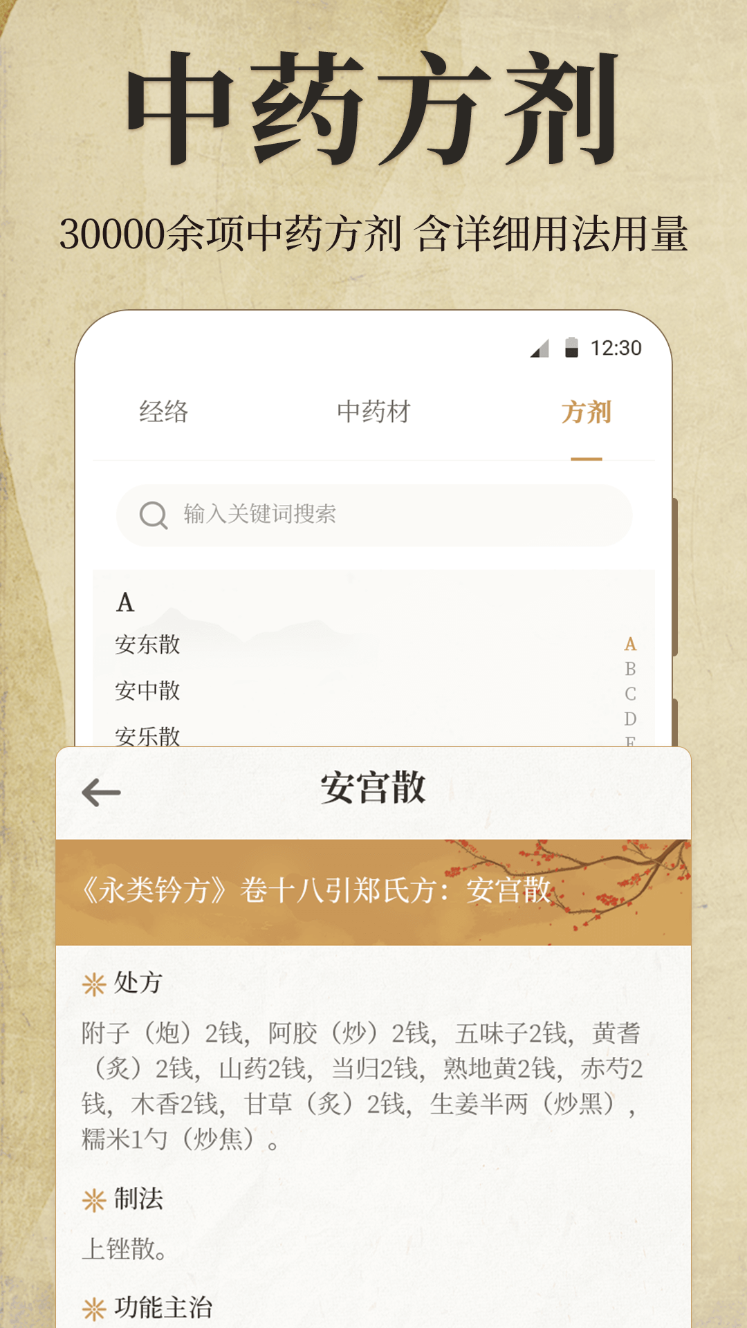 中医iBody经络穴位软件图1