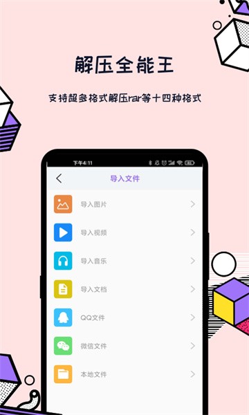 解压全能王app图1