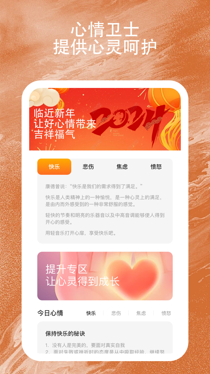 智慧星手机卫士app图2