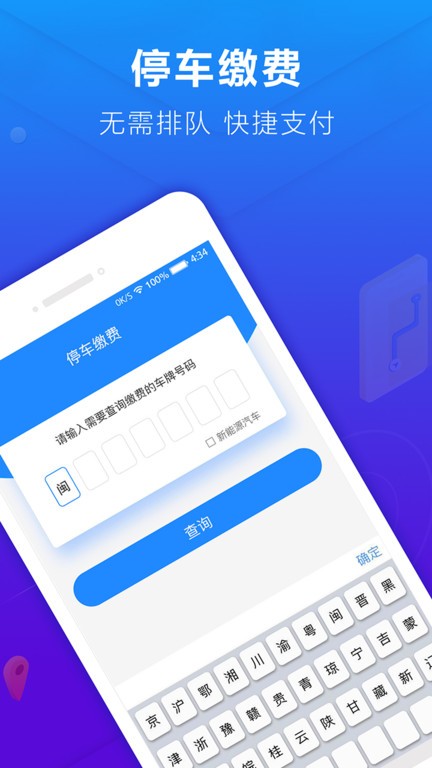 蜻蜓停车app图1