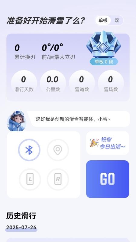 雪搭app图2