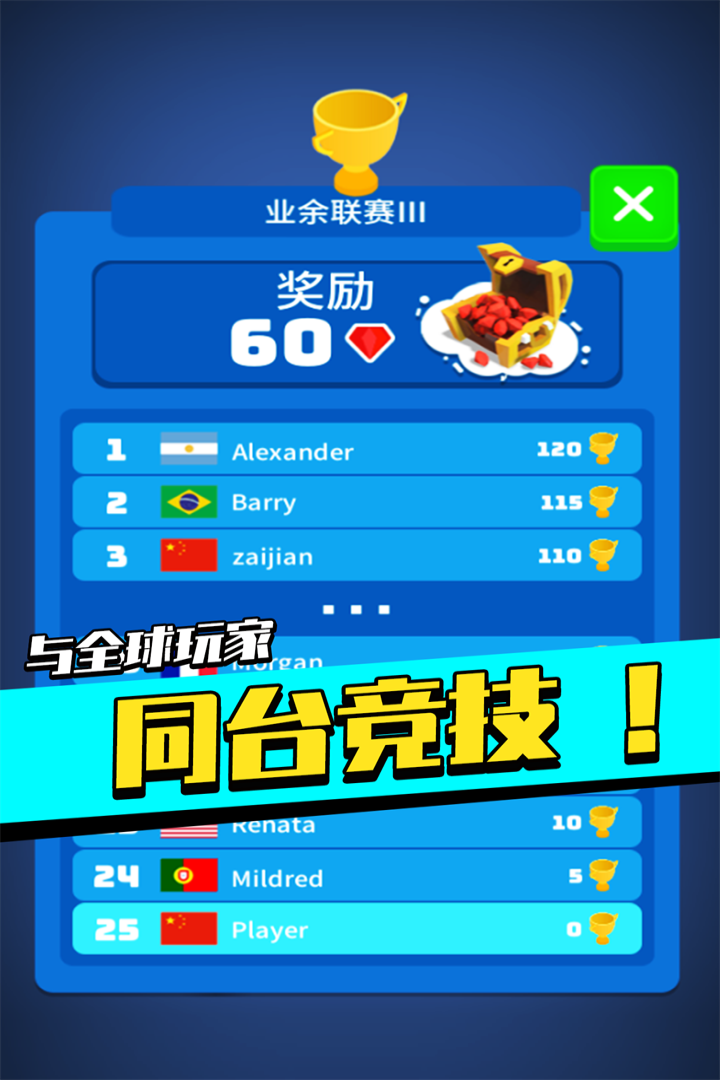 足球冲鸭！游戏图1