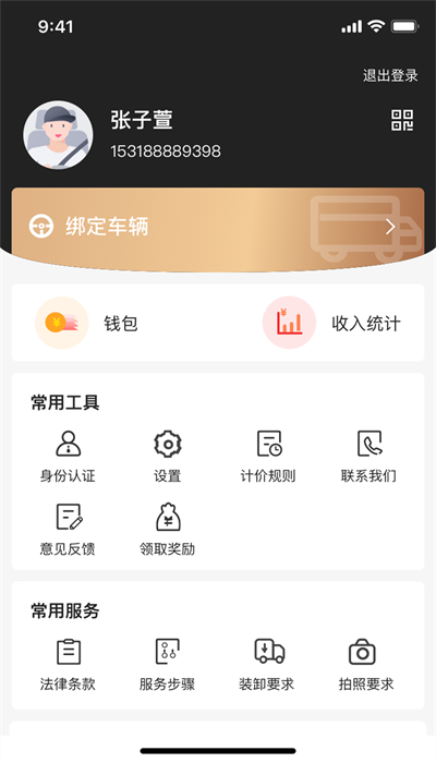 什马速运-司机端官网版