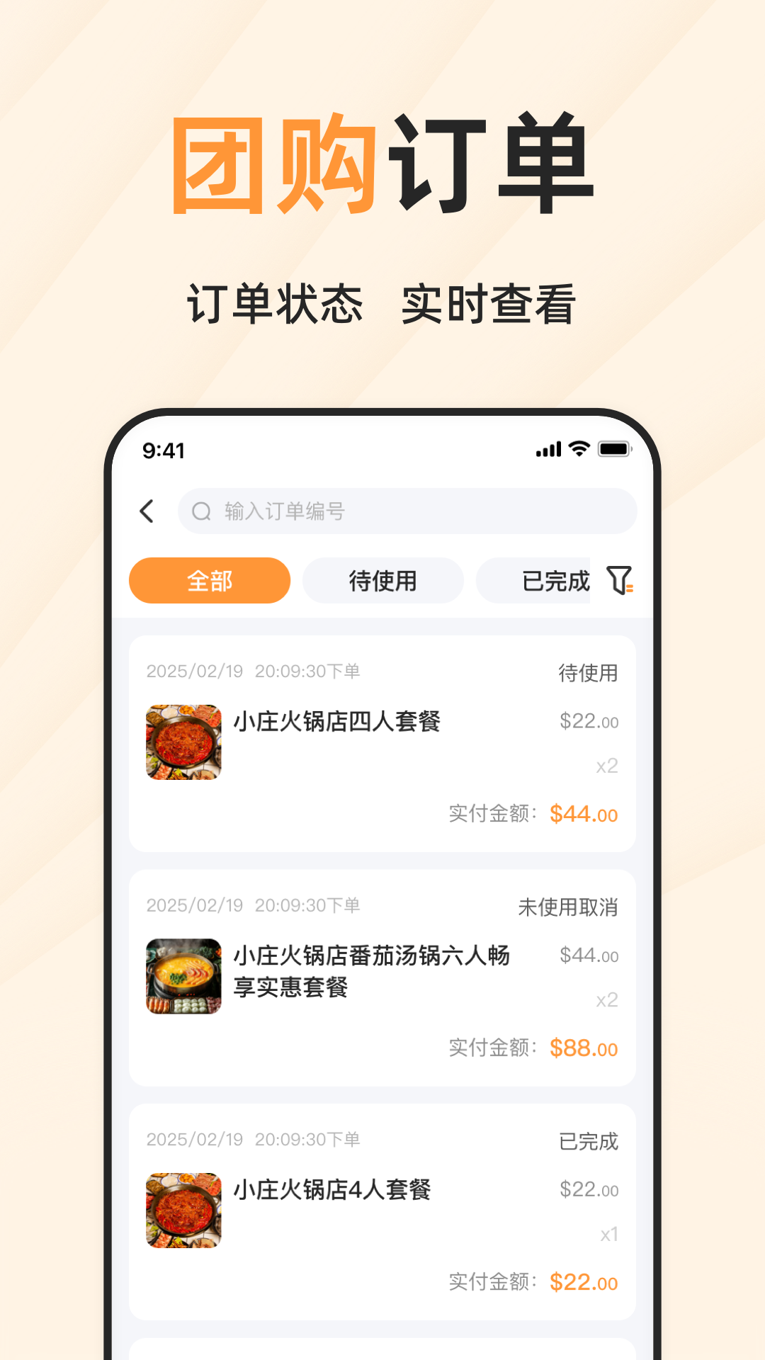 简单团商家端app图4