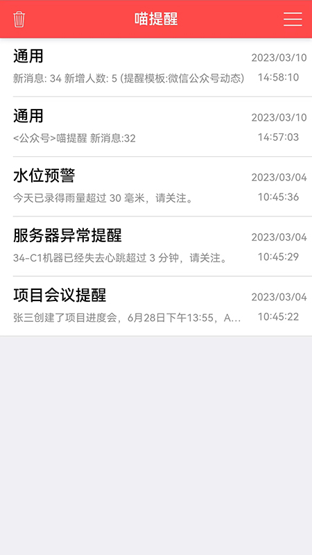 喵提醒app