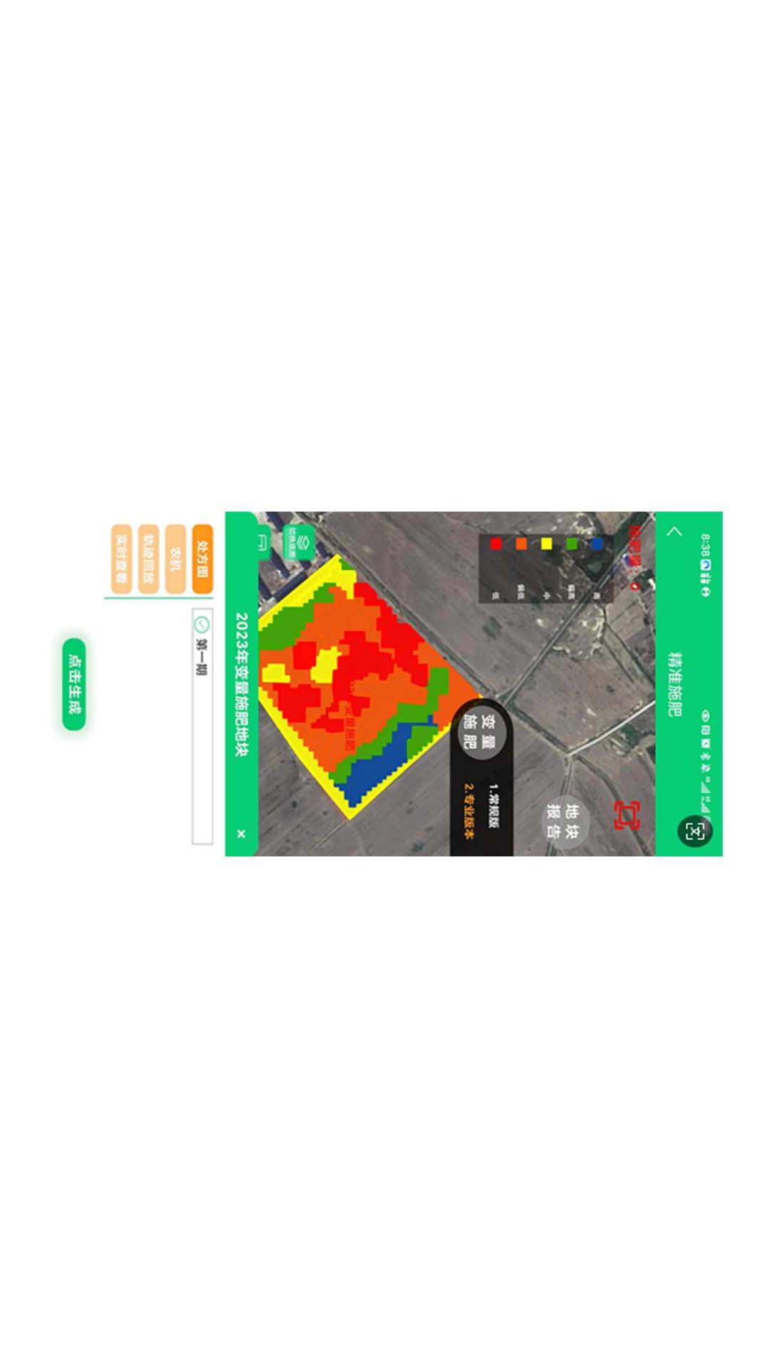 中科司农app