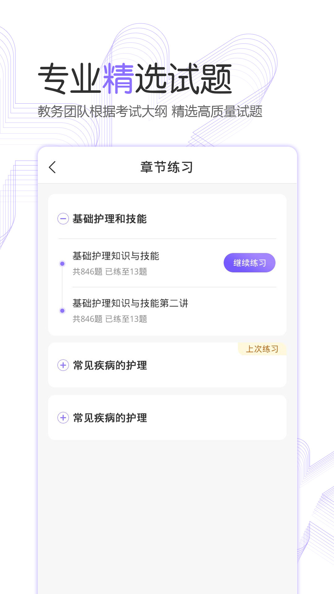 护考公社app