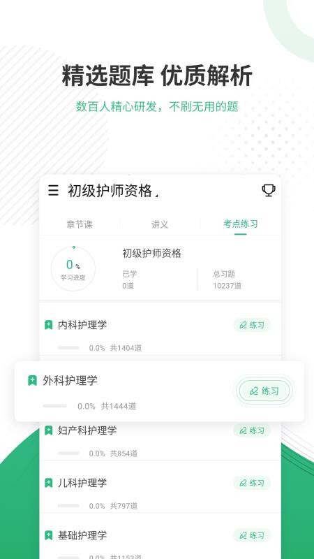 护师优题库app图1