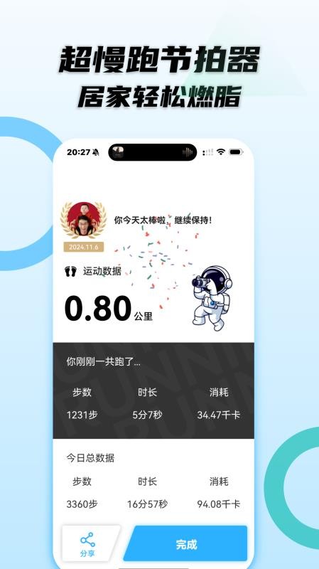 动感超慢跑app图2