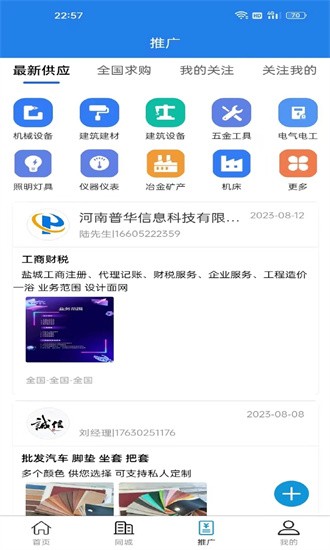 拓客圈app