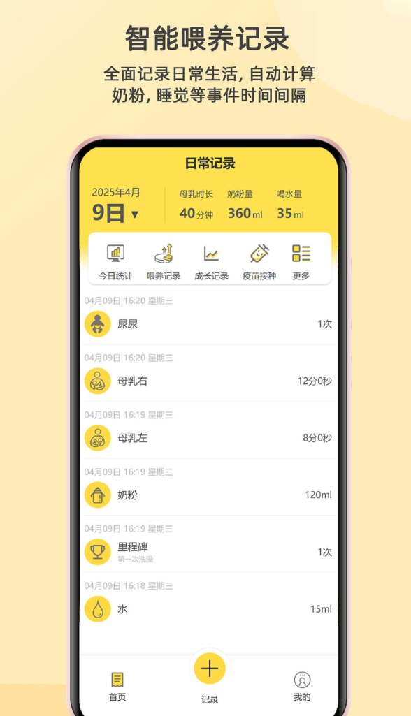 宝宝成长笔记软件图2