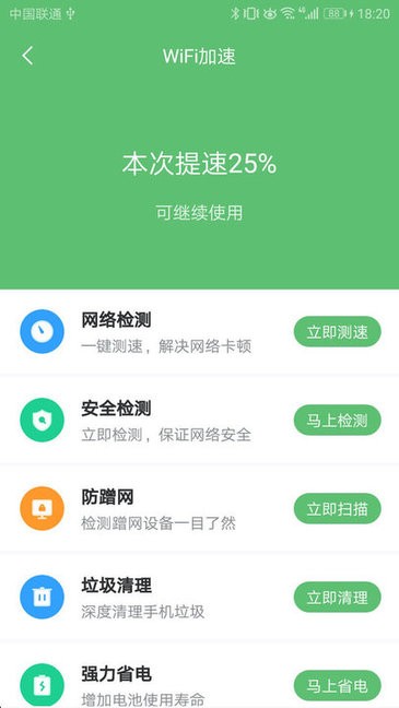 wifi速卫士app图1