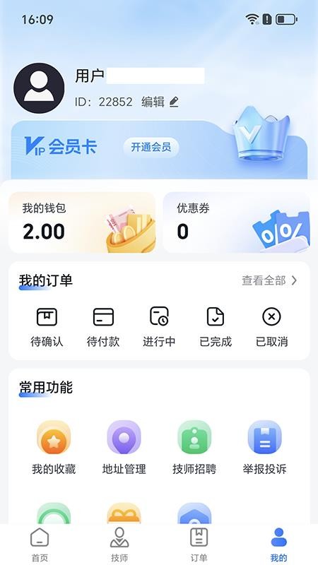 罗汉到家app