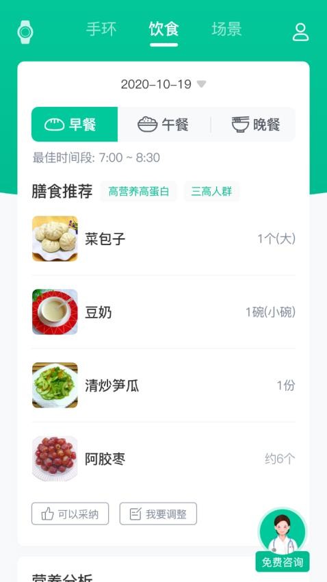 不老健康app图3
