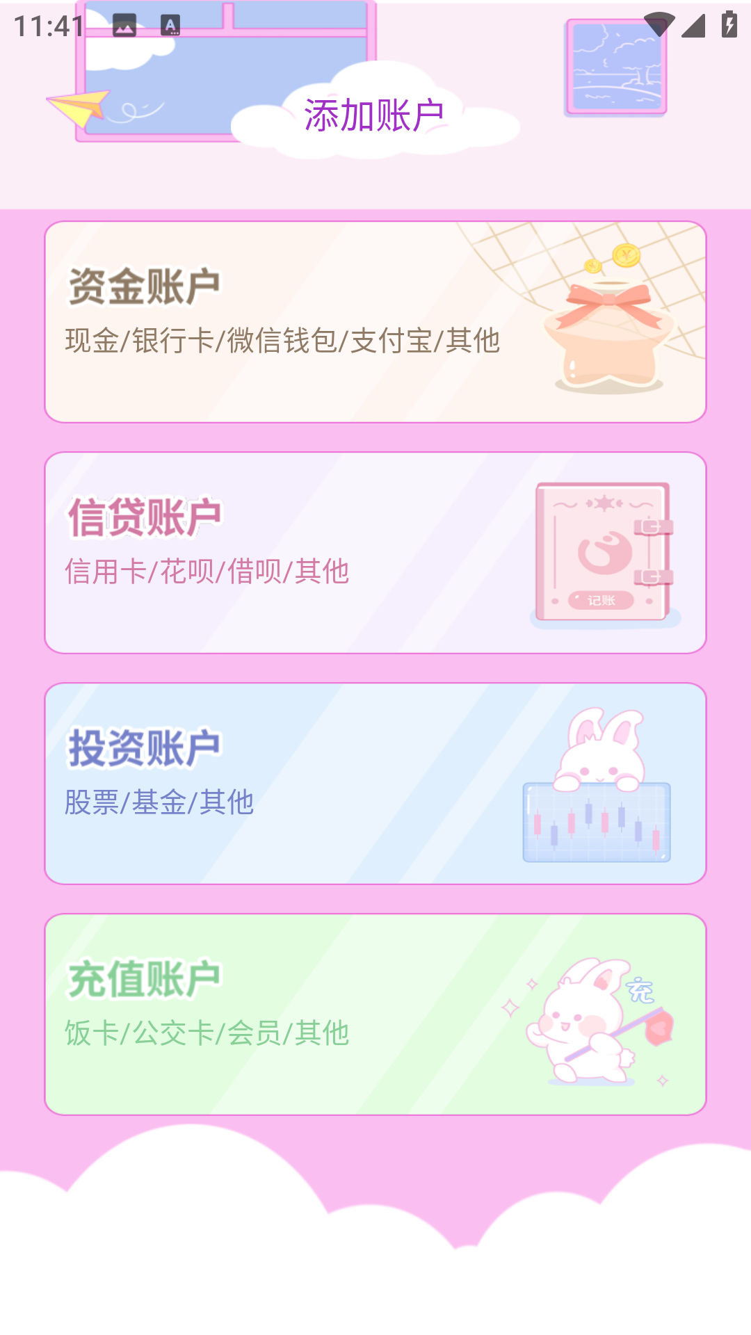 兔兔记账app图1