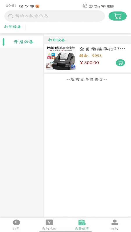 冰蛙生鲜管家app图4