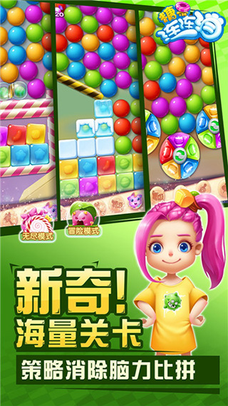 糖果连连消图2