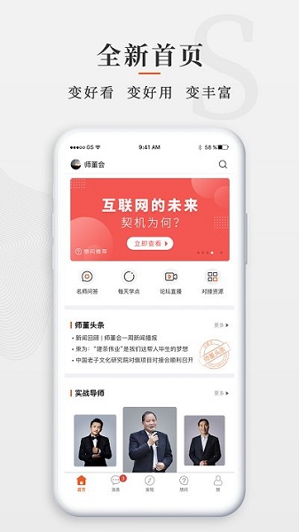 师董会app图2