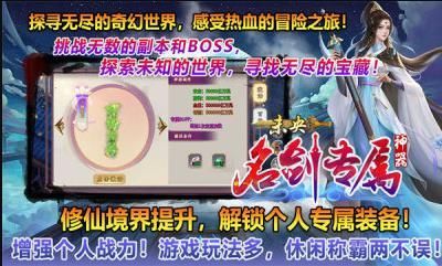 未央名剑专属神器手游图2