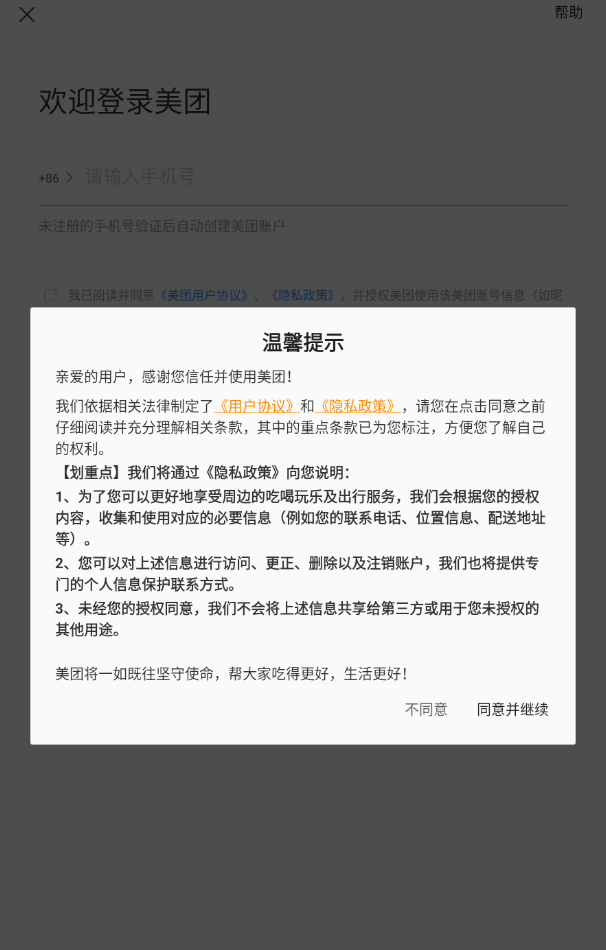 美团火炬官方版