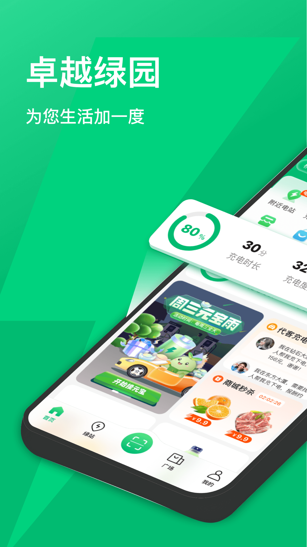 卓越绿园app图4