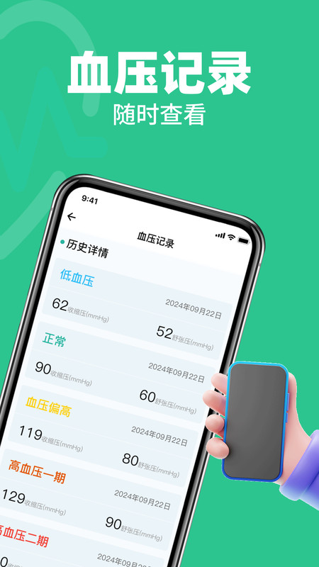 血压血糖健康守护app图1
