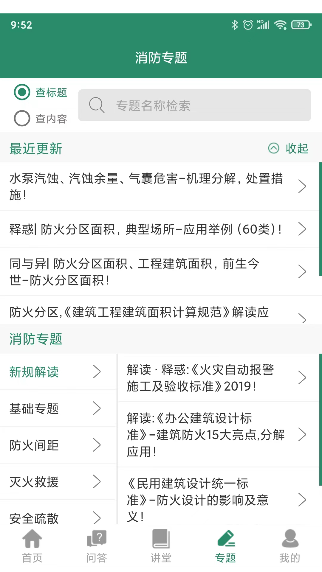 消防资源网app图2