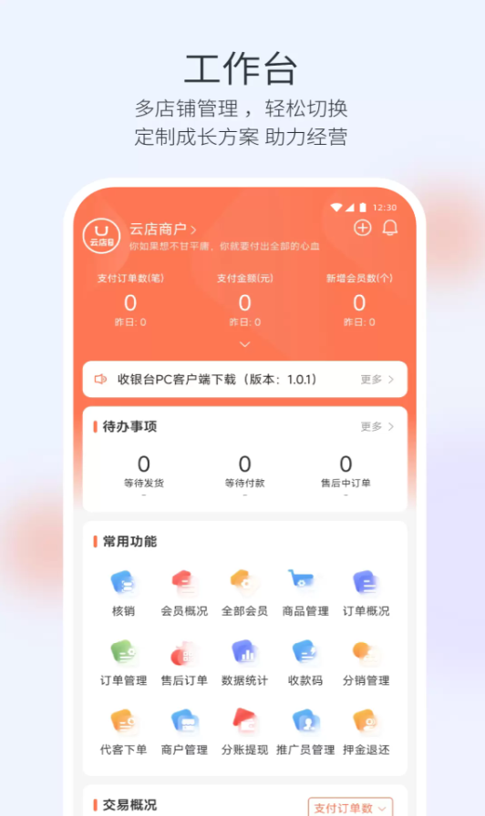 云店商户官网版