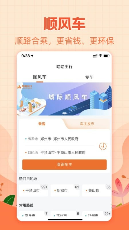 哈哈出行app图1