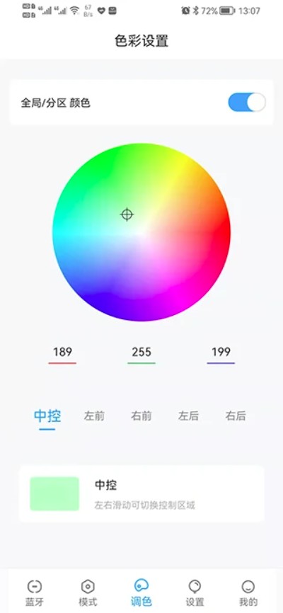 Ai氛围灯手机版
