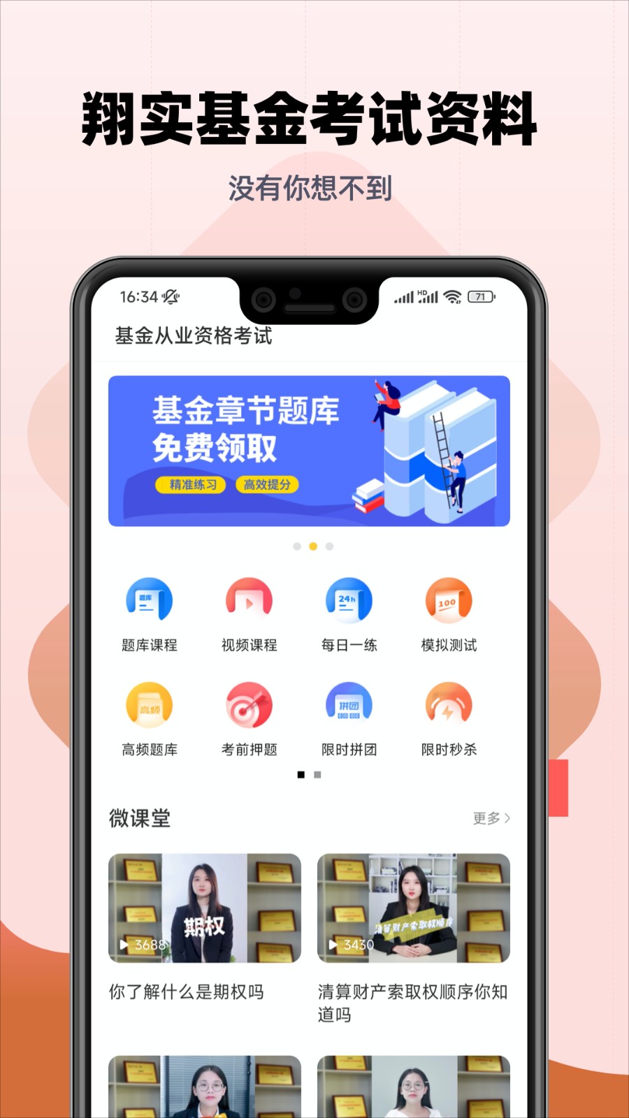 基金从业亿题库app图1